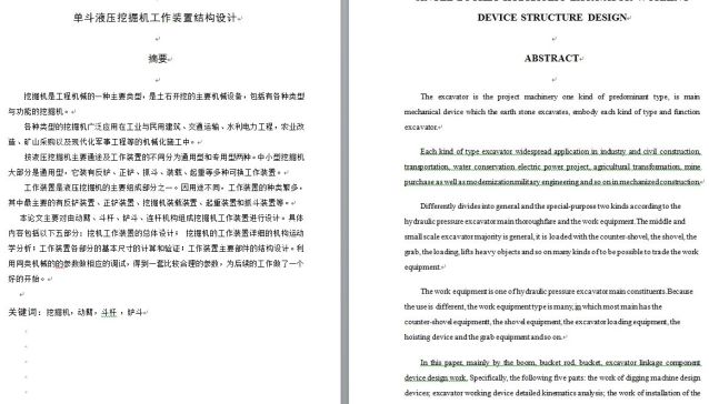 单斗液压挖掘机工作装置设计